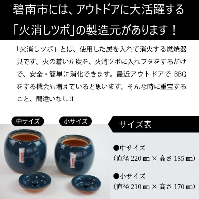 夏目 火消ツボ サイズ(小) H086-011