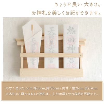 壁掛け 三社(白木) かんたん! モダン神棚シリーズ お札入れ(紀州産 総ひのき製)