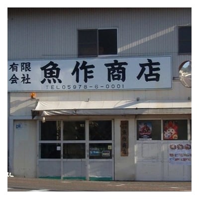 さば塩干し2枚(2枚×1袋) 　熊野灘の海洋深層水使用 魚作商店
