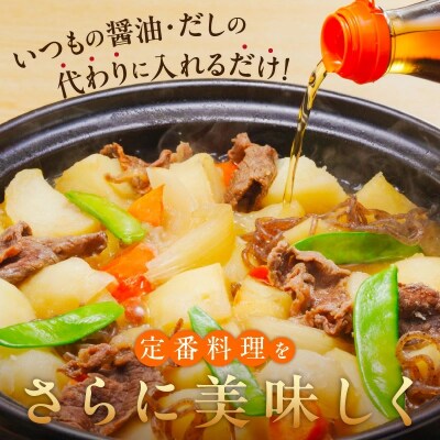 ≪お試し≫【白だしの元祖】七福醸造の特選料亭白だし1本 レシピ冊子付き 時短料理 H001-119