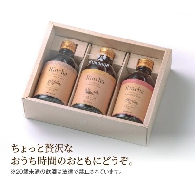 (ほうじ茶・コーヒー・紅茶)×みりんのお酒　Rincha ギフトセット　H002-114