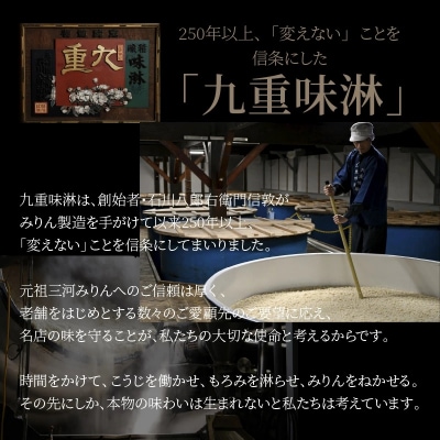 本みりん九重櫻 1.8L手付ペットボトルタイプ 三河みりん発祥の醸造元 九重味淋  H002-131