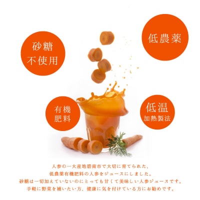 【無添加】へきなん冬人参ジュース180ml×3本　H003-046