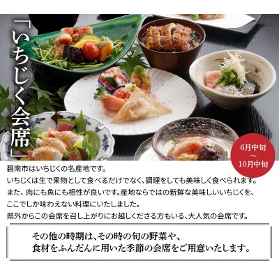 創業大正九年 日本料理小伴天 季節の会席ペアチケット H007-129