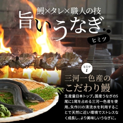 今だけ肝焼き1パック付き＜冬の土用丑・年末年始＞ 三河一色産うなぎの炭火焼 3尾　H007-132