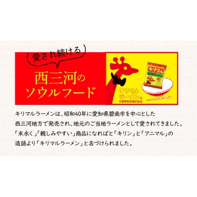 【ご当地ラーメン】キリマルラーメン5食詰×8袋セット(計40食) H008-271