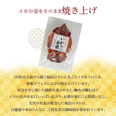 えびせん家族名物「冷凍 いかの姿焼き 10枚セット」 H011-168
