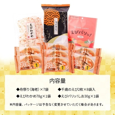 【工場直送】【海鮮せんべい】えびせん家族の「えび祭り」4種17袋　H011-170