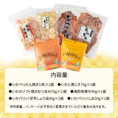 【海鮮せんべい】えびせん家族「いか祭り」6種6袋　いか好き大満足!いかの煎餅詰合せ H011-171