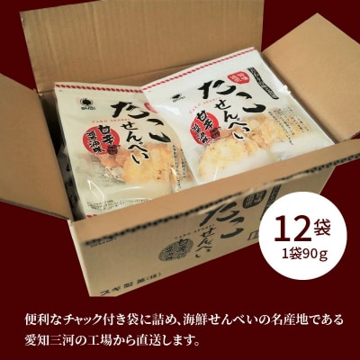 訳あり!元祖たこせんべい!甘辛油味 1kg (90g×12袋セット) H011-172