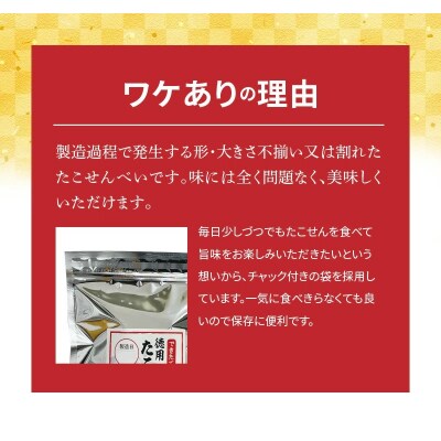 【定期便】訳あり 徳用無選別たこせん2kg 隔月3ヶ月定期便　H011-178