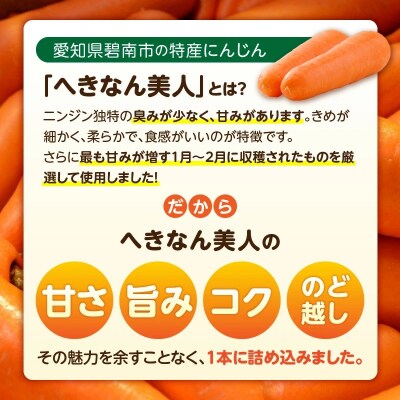 へきなん美人PREMIUM100 160g×20缶 人参ジュース 果汁100%  H017-114
