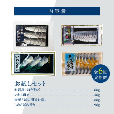 【酢〆専門老舗丸二商店】《6回定期便》お試しセット4種　H021-105