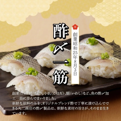 【酢〆専門老舗丸二商店】《3回定期便》こはだ酢〆大好きセット3種 H021-089