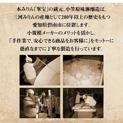 三河本格本みりんセット 2本セット H038-008