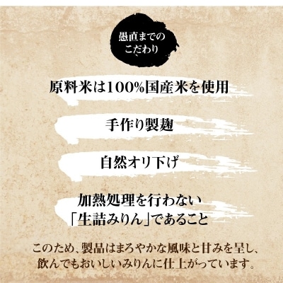 三河本格本みりんセット 2本セット H038-008