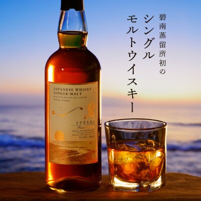 シングルモルトウイスキー 一碧 (いっぺき) First Edition H044-050
