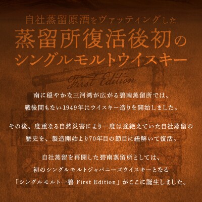 シングルモルトウイスキー 一碧 (いっぺき) First Edition H044-050