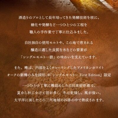 シングルモルトウイスキー 一碧 (いっぺき) First Edition H044-050
