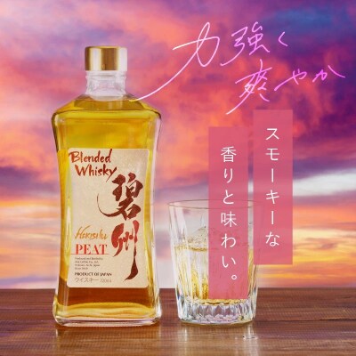 【3ヶ月定期便】碧州PEAT ウイスキー 洋酒 お酒　H044-058