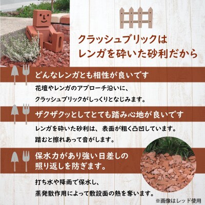 クラッシュブリック ダークブラウン20kg H032-090