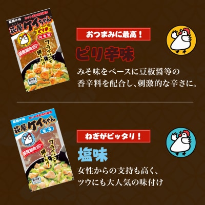 萩屋ケイちゃんスタンダードセットみそ味しょうゆ味ピリ辛みそ味しお味(各230g×2)【10-2】