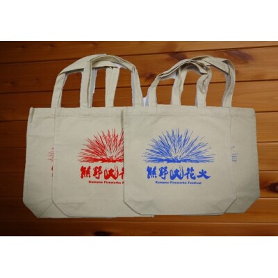 【熊野大花火エコバッグ4枚】(赤・青/各2枚)プレゼントにも♪