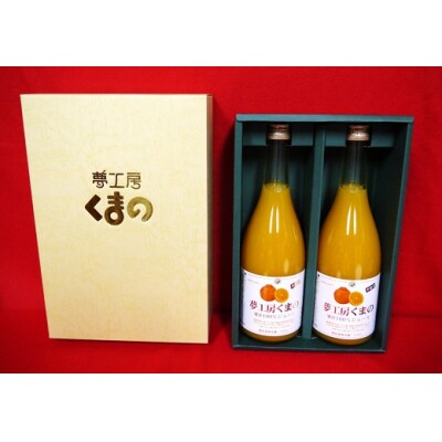 春みかんの代表♪「糖度14度以上【不知火(しらぬい)ストレートジュース】720ml×2本　化粧箱