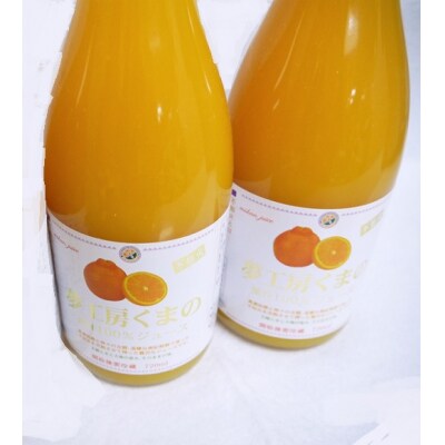春みかんの代表♪「糖度14度以上【不知火(しらぬい)ストレートジュース】720ml×2本　化粧箱