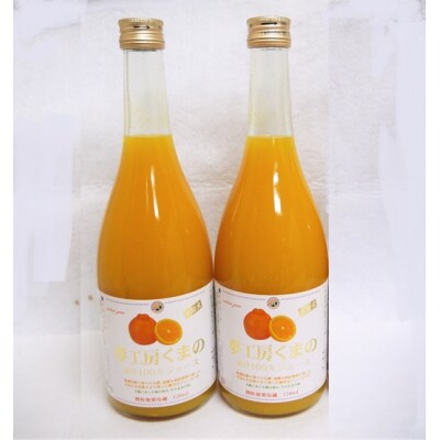 春みかんの代表♪「糖度14度以上【不知火(しらぬい)ストレートジュース】720ml×2本　化粧箱