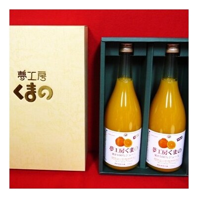「糖度14度以上【不知火(しらぬい)ストレートジュース】720ml×4本(2本×2箱)　化粧箱