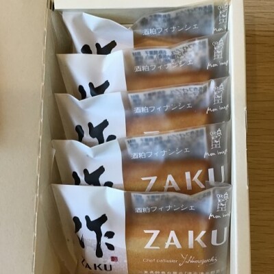 第27回全国菓子大博覧会・三重褒賞にて優秀金菓賞!【zakuフィナンシェ5個入り】2箱　ほろ酔い気分