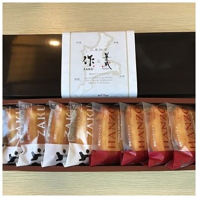 【酒粕フィナンシェ☆1箱】zakuフィナンシェ&半蔵フィナンシェ詰め合わせ異色のコラボに舌がときめく