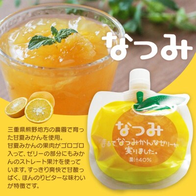 【さわやか甘夏みかんゼリー「なつみ」6個入り×2箱】化粧箱入り