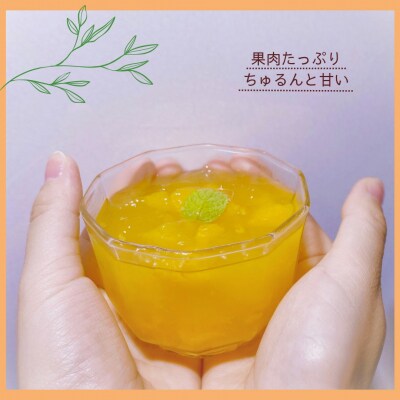 【あま～い温州みかんゼリー「なるみ」25個】ご家庭用