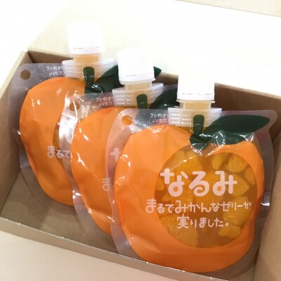 贅沢ゼリー3個セット【「なるみ」3個箱入り】