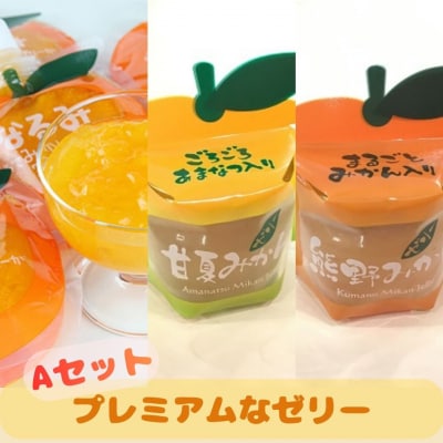 【夢工房くまのプレミアムなゼリーAセット☆3個箱入り】