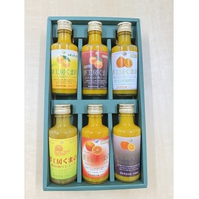 ギフトにぴったり!6種飲み比べ☆【みかんジュースミニ詰め合わせ】180ml×6本 (化粧箱)