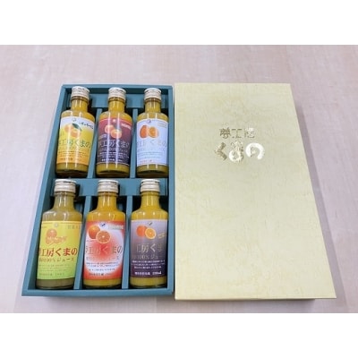 ギフトにぴったり!6種飲み比べ☆【みかんジュースミニ詰め合わせ】180ml×6本 (化粧箱)