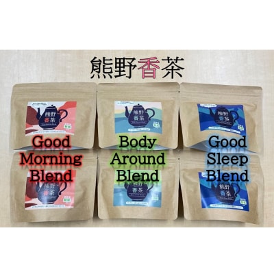 熊野産新姫をつかったハーブティ「熊野香茶」3種のアソートセット(12包入り各2袋　ティーバッグ)