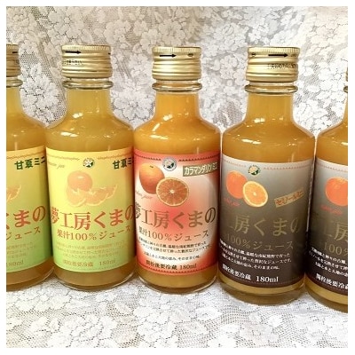 ほのかな苦味とスッキリした甘みが人気!さっぱり系みかんジュースシリーズ飲み比べ☆180ml×5本