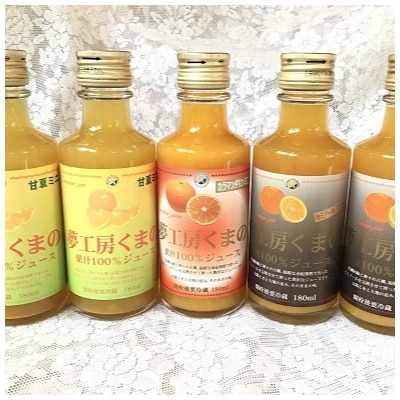 ほのかな苦味とスッキリした甘みが人気!さっぱり系みかんジュースシリーズ飲み比べ☆180ml×5本