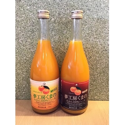 完熟温州みかん使用!無添加ストレートジュース　マルチ・レギュラー2種セット720ml×4本