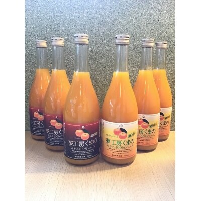 完熟温州みかん使用!無添加ストレートジュースマルチ・レギュラー2種セット720ml×6本(段ボール)