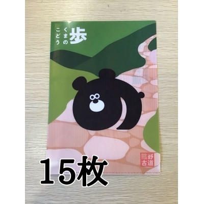 熊野古道A5サイズクリアファイル15枚☆旅先などのパンフレッ…