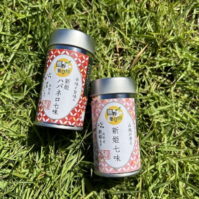 熊野の特産☆新姫使用!【新姫七味　8g入り&新姫ハバネロ七味　8g入り×各2本】