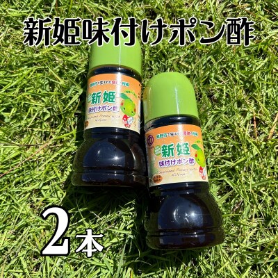 中谷商店の【新姫味付けポン酢220ml×2本】