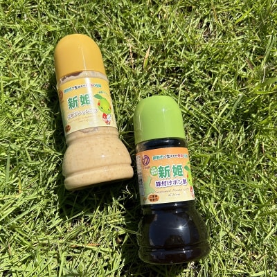 中谷商店の新姫ごまドレッシング&新姫味付けポン酢(220ml×各1本)