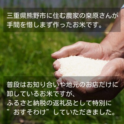 【令和8年新米】農家さんからのおすそわけ 飛鳥町 くわばらさんが作ったお米 5kg