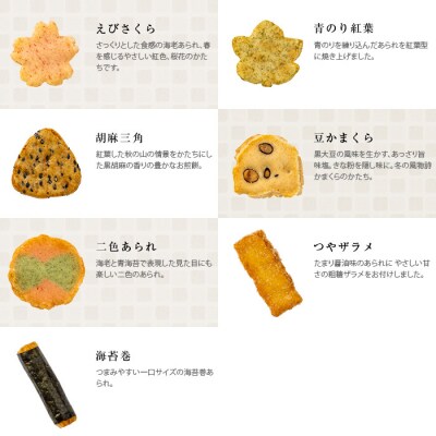 とよすあられ 進物「ななよせ」